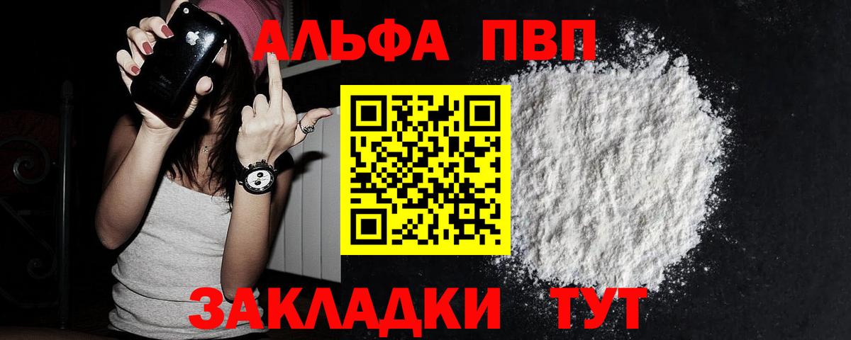 продажа наркотиков  APVP СК  Вход с VPN  Alpha-PVP кристаллы  A-PVP Соль  Туапсе 
