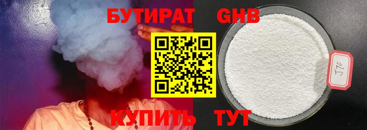 Туапсе  Бутират бутик  Вход с VPN 
