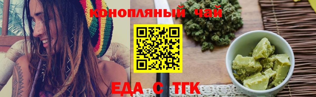 Еда ТГК марихуана Туапсе