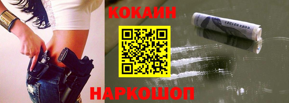 КОКАИН FishScale  Вход с VPN  КОКАИН  Туапсе 