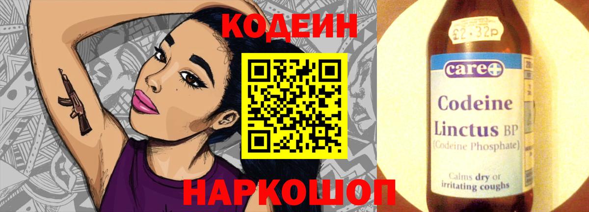 Кодеин напиток Lean (лин)  Кодеиновый сироп Lean Purple Drank  Туапсе  купить   Вход с VPN 