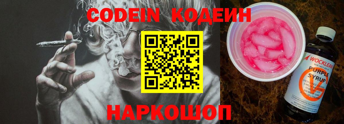 Codein Purple Drank Туапсе