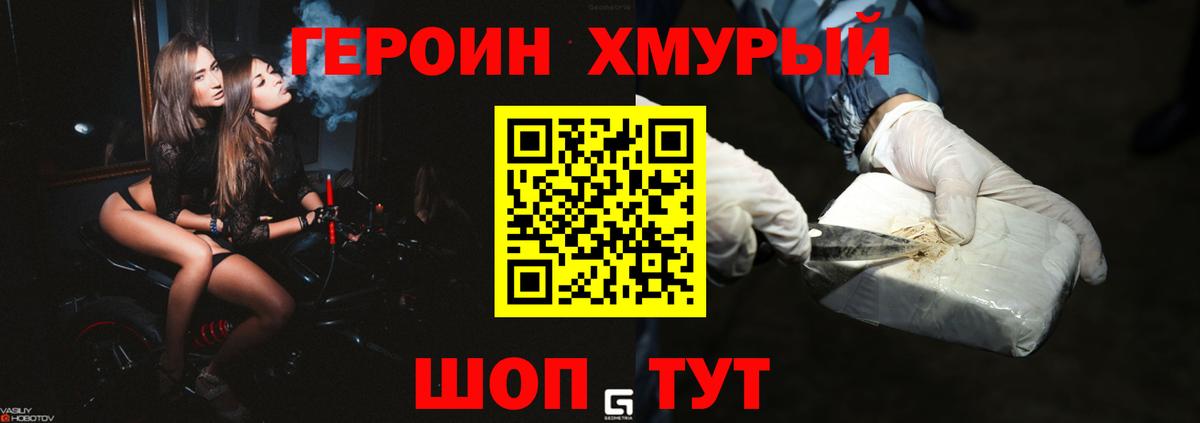 ГЕРОИН VHQ Туапсе