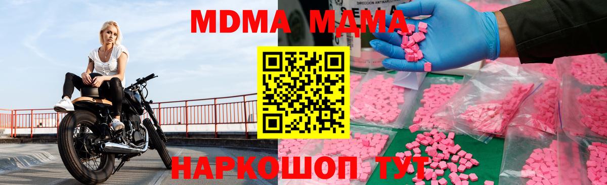 Туапсе  MDMA VHQ  Вход с VPN  MDMA Molly 