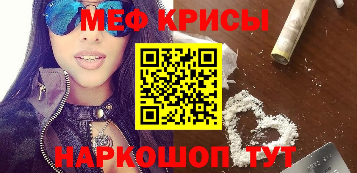 Туапсе  МЯУ-МЯУ 4 MMC  Мефедрон  Вход с VPN 