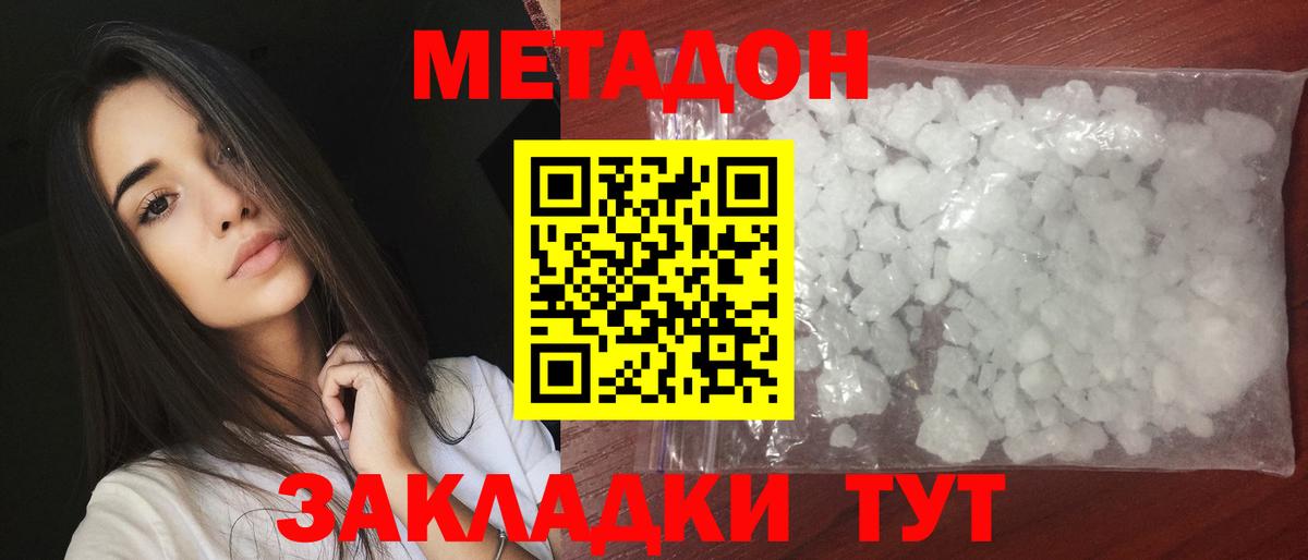 Метадон мёд  Вход с VPN  Метадон methadone  Туапсе 