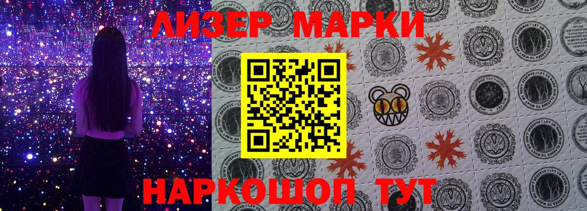 Марки N-bome 1,5мг  Марки N-bome 1,5мг  Вход с VPN  Туапсе 