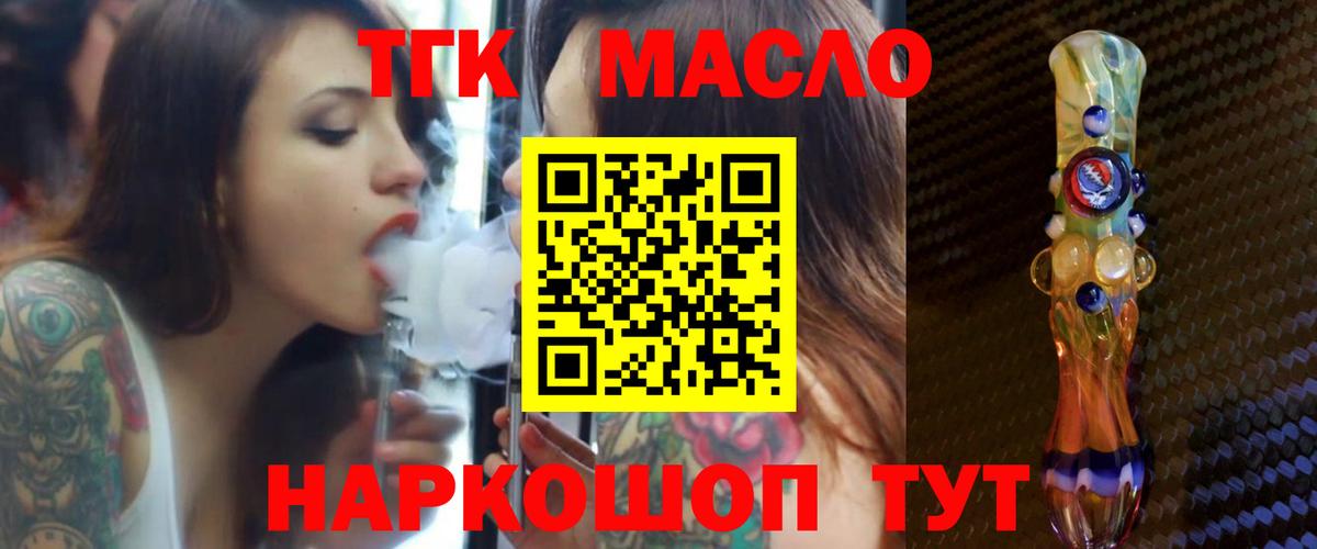 ТГК THC oil  Вход с VPN  Туапсе 